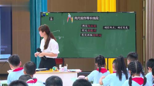 《用尺规做等长线段》人教版三上数学2025小学数学新教材新课标教师能力提升研讨课视频