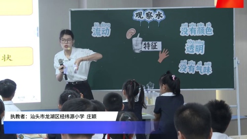 《观察水》教科版二上科学新课改2025研讨课视频