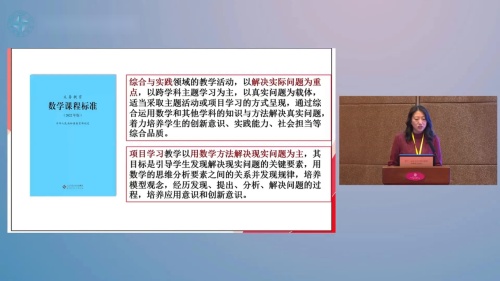 《造桥选址问题——项目式学习活动》人教版八年级数学说播课-贵州