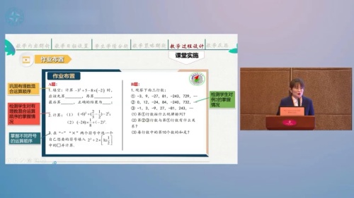 《有理数的混合运算》人教版数学七年级上册说播课展示视频-云南
