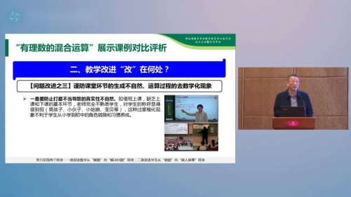 《有理数的混合运算》人教版数学七年级上册说播课展示视频-湖南