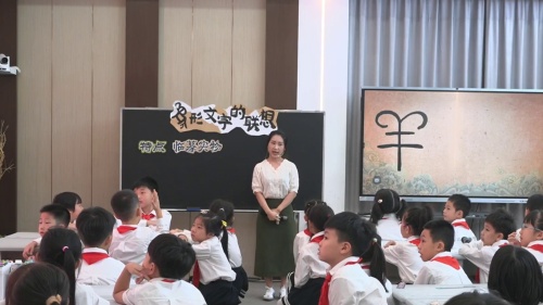 《象形文字的联想》2024岭南版小学美术展示课视频