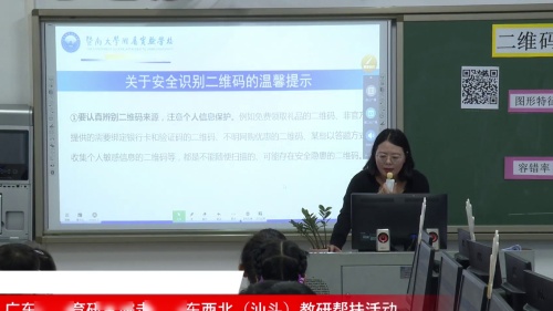 《二维码伴我行》小学信息科学技术展示课视频