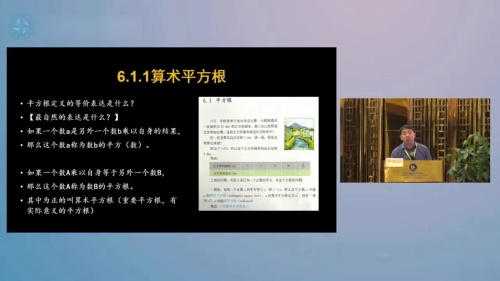 《算术平方根》人教版数学七年级下册说播课展示视频-重庆-何楠