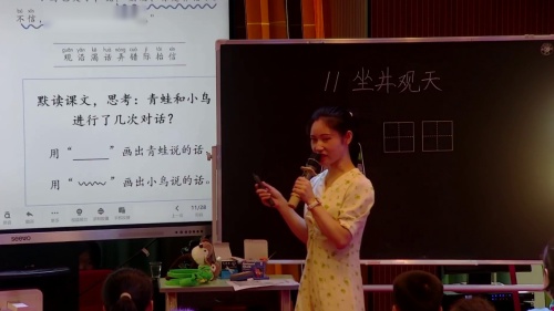 《坐井观天》部编版二上语文2025新教材培训研讨课视频