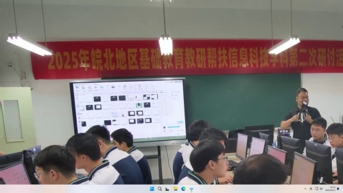 《利用AI开发老年人防跌倒工具》2025高中信息科技活动教学研讨课视频