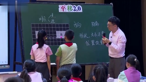 《平移》人教版四下数学2024名师观摩研讨课视频