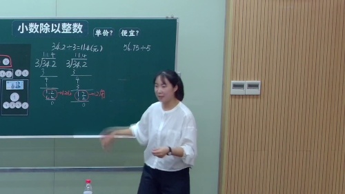 《小数除以整数》人教版五上数学2025展示课视频