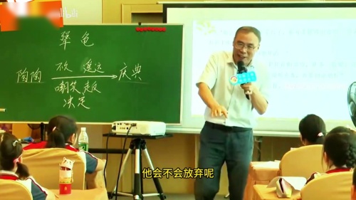 《犟龟》部编版三上2025语文公开课视频