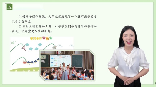 《春天举行音乐会》人音版三下音乐2024小学音乐教师数字化集体教学设计说课视频