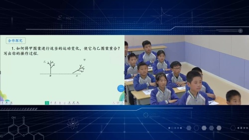 《图形变化的简单应用》鲁教版数学八年级上册2024课堂实录视频