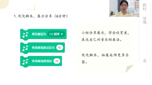 《巧妙的电声乐队》川教版信息技术四上2024数字化教学设计活动说课视频