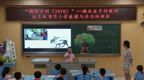 部编版道法二年级上册-沈老师《假期有收获》教学视频