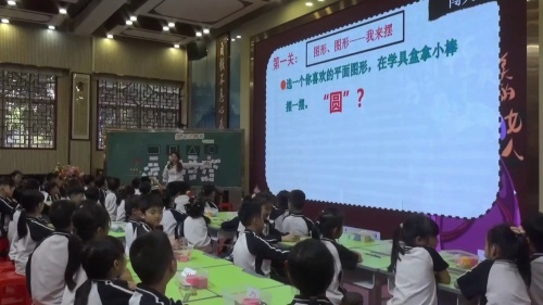 《认识图形》北师大版一下数学研讨课视频