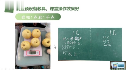 《三年上册数学新教材的实践与思考》2025小学数学新教材培训观摩展示课视频