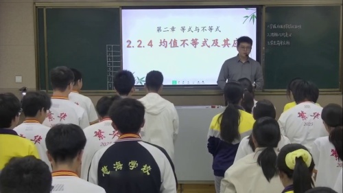 《均值不等式及其应用》人教版高一必修一2025数学创新课堂展示视频