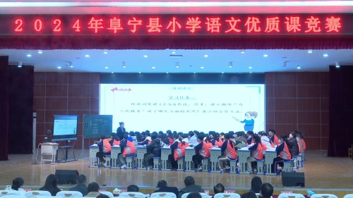 《为人民服务》部编版六下语文-2024年阜宁县小学语文课堂教学优质课竞赛视频