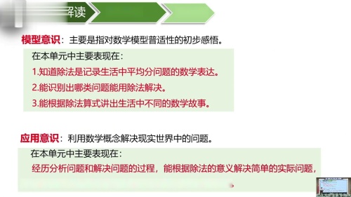 《用1-6的口诀求商单元整体教学设计解读》人教版二上数学2025小学数学新教材培训观摩研讨课视频