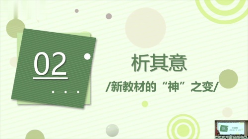 《小学三年级“数与代数”新旧教材对比分析解读与教学导向》2025小学数学新教材培训教材解读视频