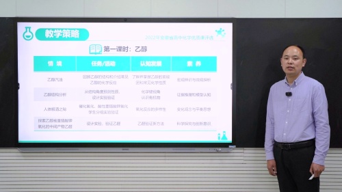 《基于认知模型建构的醇醛羧酸及其衍生物单元整体设计》人教版高中化学选择性必修二新课标新教材说课视频