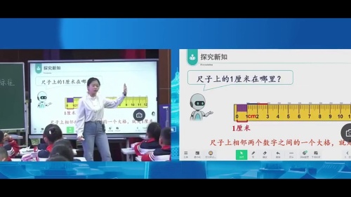 《认识厘米》人教版二上数学2025“情境启智教学技术赋能课堂”观摩研讨课视频