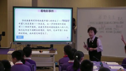 《藤野先生》部编版八上语文展示课视频