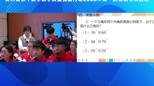 《认识三角形》新北师大版七下数学-2025贵州省初中数学教学质量强基行动研讨课视频