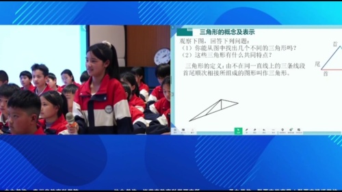 《认识三角形》新北师大版七下数学-2025贵州省初中数学教学质量强基行动研讨课视频