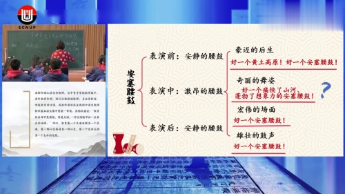 《多种表达方式综合运用的表达功效 — 以八下第一单元 安塞腰鼓 灯笼 为例》部编版2024年度初中语文课堂教学现场展示课视频