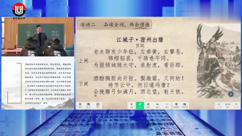 《从读懂一首词到会读一类词——以《江城子 密州出猎》为例》部编版2024年度初中语文课堂教学现场展示课视频