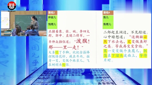 《小圣施威降大圣-以单篇阅读带动整本书阅读的教学实践》2024年度初中语文课堂教学现场展示课视频
