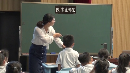 《雾在哪里》第二课时-部编版语文二上优质课视频