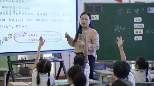 《雾在哪里》部编版语文二上新课标名师示范课视频
