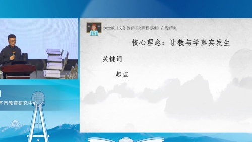 《让教学真实发生——基于“双新”视域下的教学活动设计》全国小语2025第二届教学观摩名师讲座视频