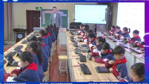 《生成式人工智能初探》2025年小学信息科技“湖北好课堂”现场展示活动视频