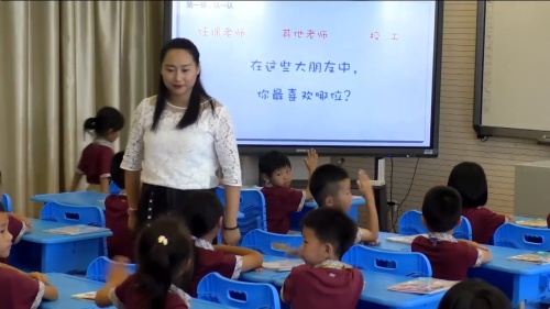 部编版道法一年级上册-张老师《我认识您了》优质课教学视频