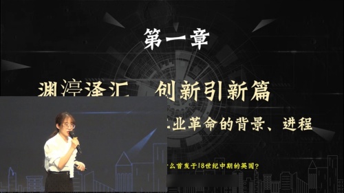 《中外历史纲要下》影响世界的工业革命 》部编版高中历史2024蜀都杯说课视频