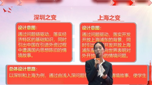 《大时代下的中国格局与智慧-对外开放》部编版七下历史说课视频