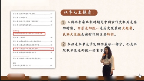 《北魏政治和北方民族大交融》部编版七上历史2023蜀都杯说课视频