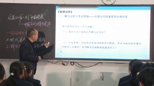 《中国历代改革与变法》部编版高二历史选择性必修一研讨课视频