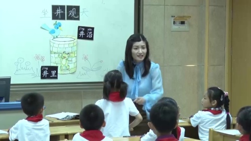 《坐井观天》部编版二上语文优质课视频