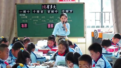 《一亿有多大》人教版四上数学2025践行新课标落实核心素养之“推理意识”专题教研观摩研讨课视频4