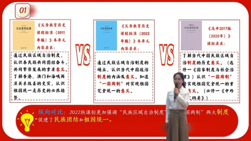 《民族大团结》部编版八下历史说课一等奖视频