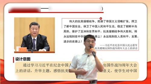 《抗美援朝》部编版八下历史2023蜀都杯说课一等奖视频