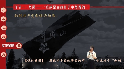 《毛泽东开辟井冈山道路》部编版八上历史说课一等奖视频