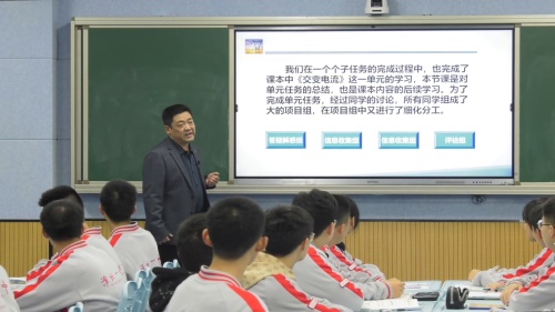 《交变电流单元大任务：“展示与交流”》人教版高一物理必修二2024新课标新教材课堂优质课评选活动展示视频