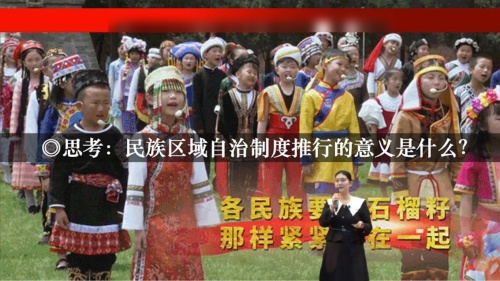 《民族大团结》部编版八上历史2023蜀都杯说课视频