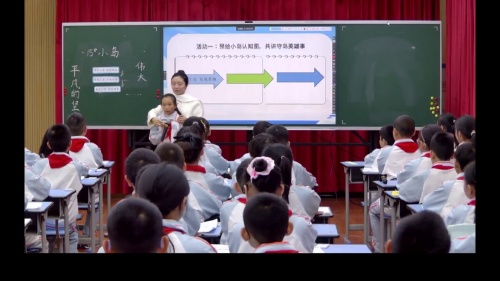 《小岛》部编版五上语文2025研讨课视频