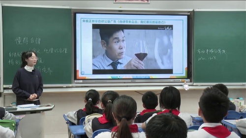《自律成就精彩人生》部编版六上道德与法治研讨课视频