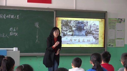 《中国境内早期人类的代表——北京人》部编版七上历史2023蜀都杯赛课视频